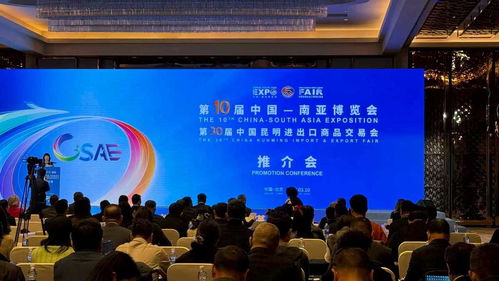 第10届中国 南亚博览会暨第30届中国昆明进出口商品交易会推介会在北京举办